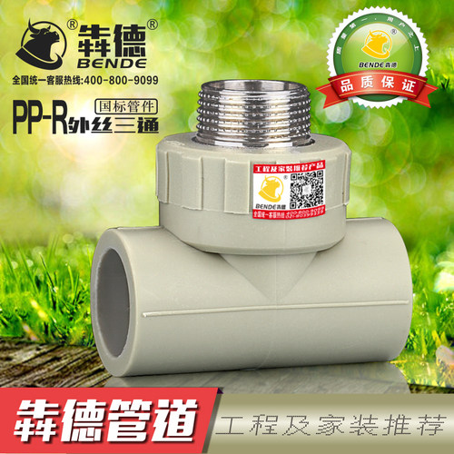 灰色PPR外丝三通4分20 6分25 1寸32外牙三通ppr水管接头40 50 63