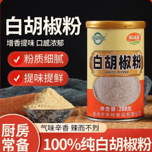 知仙味全海南纯白胡椒粉家用炒菜调料200g罐装瓶装包邮调味料商用