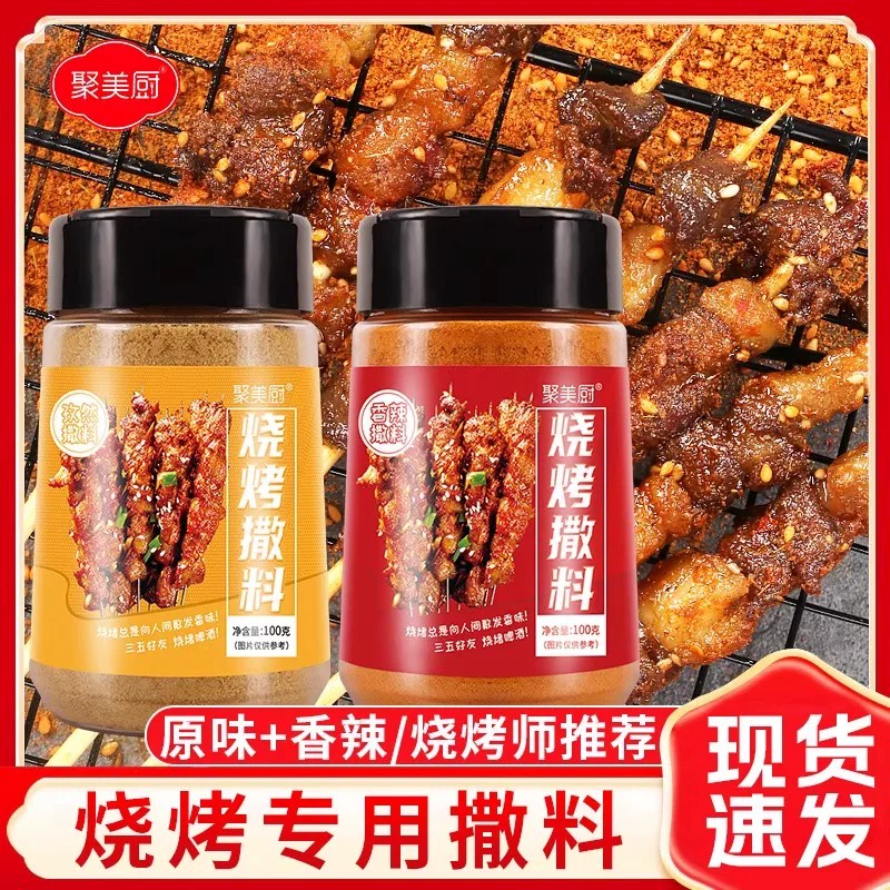 烧烤料撒料家用烧烤调料组合套装