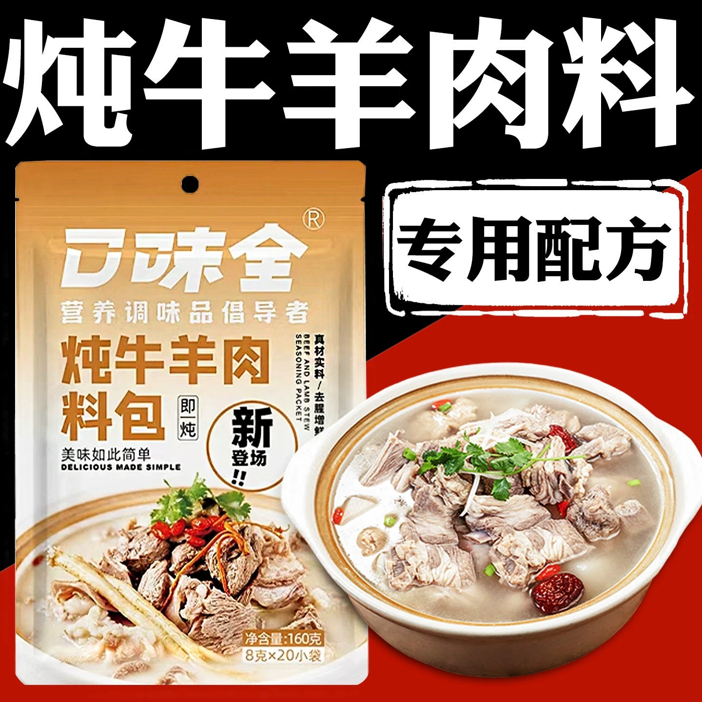 牛羊肉调料包家用清炖羊肉汤料包