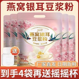 燕窝银耳豆浆粉营养早餐代餐粉