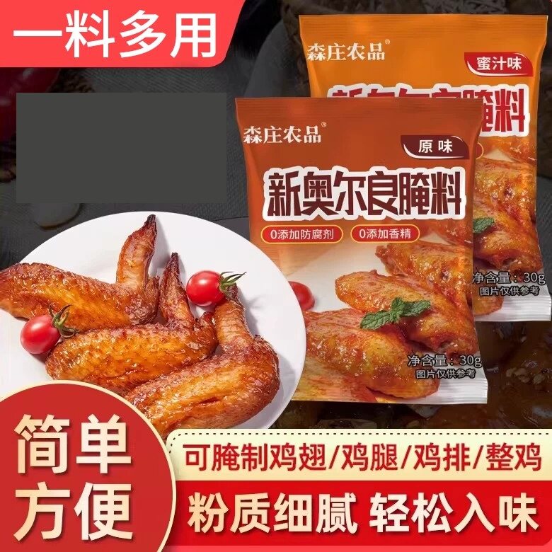 家用烧烤鸡翅鸡排腌肉调味料