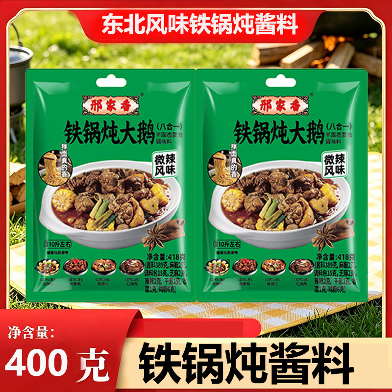 铁锅炖大鹅调料东北铁锅炖家用
