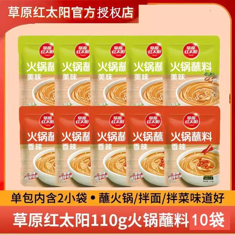 草原红太阳火锅蘸料东北火锅酱料芝麻酱花生酱干碟袋装家用底料