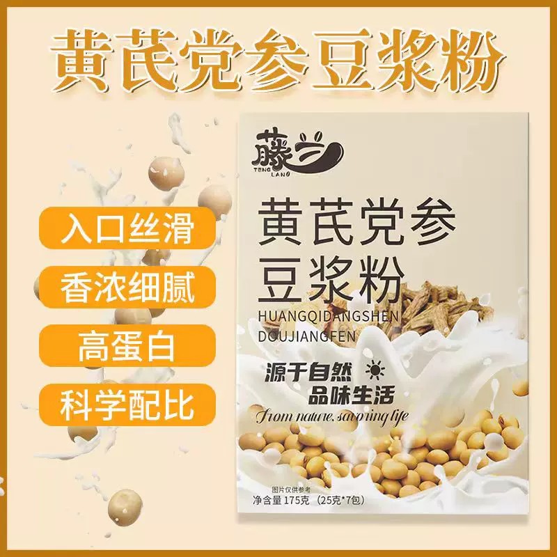 黄芪党参豆浆粉代餐高蛋白纯豆浆