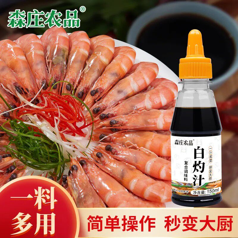 清蒸鱼凉拌虾海鲜白灼蔬菜调味汁