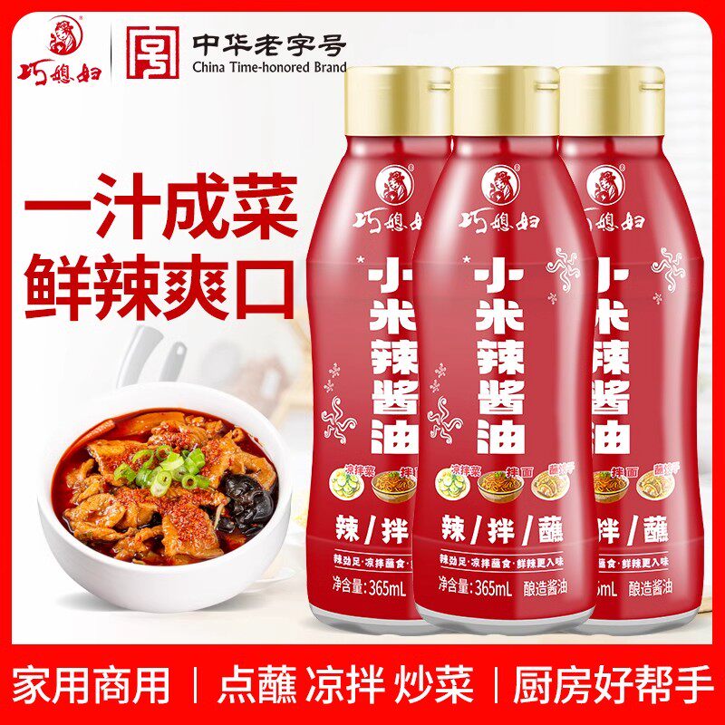 巧媳妇365ml小米辣酱油米辣鲜辣味鲜香酱油调味汁凉拌菜【新品】