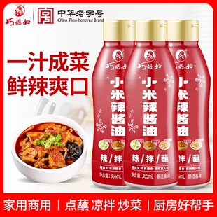 巧媳妇365ml小米辣酱油米辣鲜辣味鲜香酱油调味汁凉拌菜【新品】