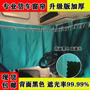 江淮骏铃V3V5V6V8V9货车窗帘遮阳帘防晒帘E5E6V7专用加厚挡光帘