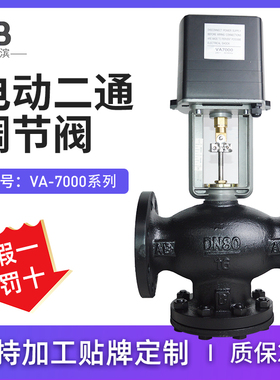 江森款VA7202电动二通比例积分调节阀DN80 DN100空调水阀VA7100