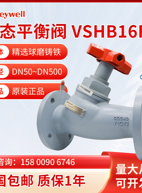 Honeywell霍尼韦尔静态平衡阀空调水用法兰调节型VSHB16F-050/080