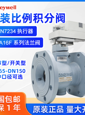 霍尼韦尔MVN7220法兰球阀比例积分阀电动调节阀VBA16F100二通水阀