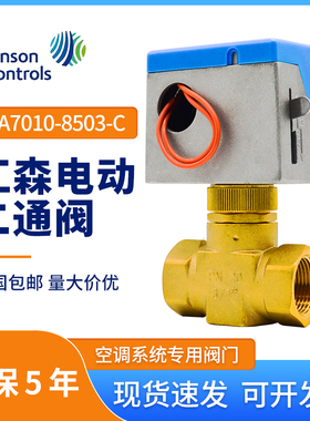 江森电动二通阀VA-7010-8503-C电磁阀两通空调电磁阀6分