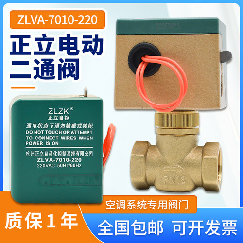正立电动二通阀ZLVA-7010-220替代江森6分DN20两线常闭DN25电磁阀