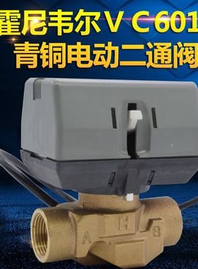 霍尼韦尔Honeywell电动二通阀电动两通阀门VC6013/VC4013 6分DN20