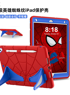 适用ipadair2平板保护套硅胶防摔pro保护壳带笔槽苹果5代 6代10代2022款 air5新款儿童蜘蛛侠卡通硬壳双支架