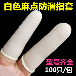 防滑手指套橙色白色麻点一次性乳胶橡胶防滑点钞加厚耐用分页劳保