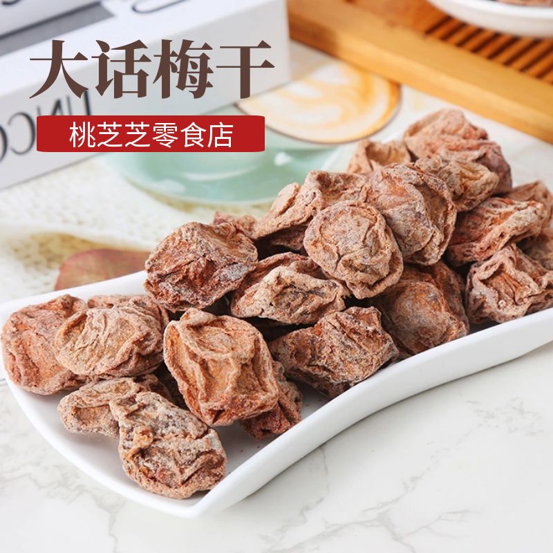 大话梅干大话梅皇250g罐装青梅干