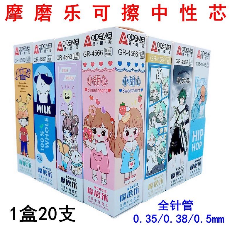 可擦中性笔芯摩磨乐学生热可擦