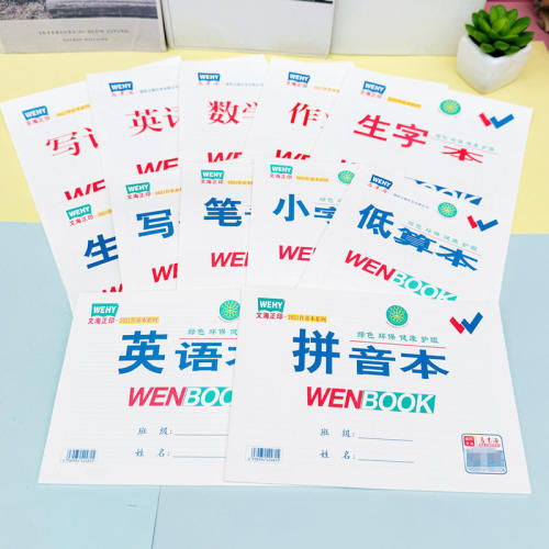 文海正印咸阳作业本马京海本子