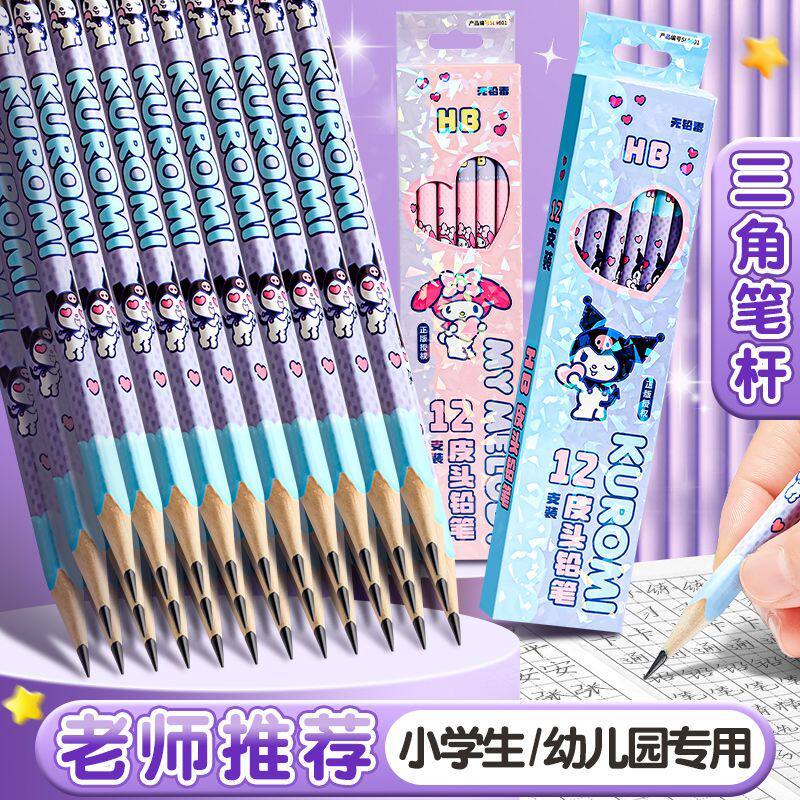 三丽欧库洛米铅笔小学生写作业HB铅笔可爱三角杆铅笔儿童幼儿园正姿练字铅笔带橡皮头卡通铅笔
