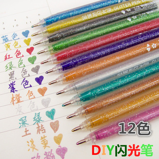 12色闪光啫喱笔手帐本炫彩闪亮银光笔彩色相册笔亮晶晶少女中性笔闪粉笔抖音同款涂鸦学生高光笔DIY变色笔