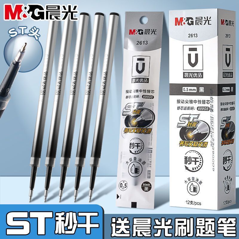 晨光优品按动ST头速干笔芯ST尖按动中性笔笔芯刷题笔芯0.5黑色替芯速干大容量水笔芯圆珠笔签字笔笔芯