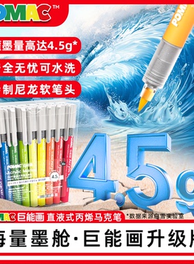 白雪POMAC直液式软头丙烯马克笔小学生用不透色可叠色无毒可水洗学生专用美术彩色涂鸦笔颜料水笔巨能画DM91