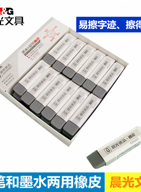 晨光优品橡皮擦钢笔水笔中性笔墨水圆珠笔橡皮擦磨砂中小学生用擦得干净铅笔两用砂擦橡皮块AXPN0722