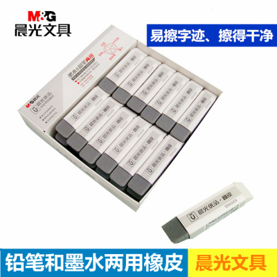 晨光优品橡皮擦钢笔砂擦axpn0722