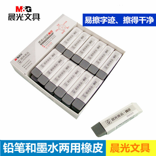 晨光优品橡皮擦钢笔砂擦axpn0722