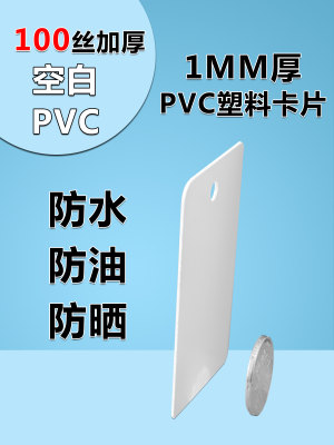 星月塑料PVC卡片加厚1MM挂牌