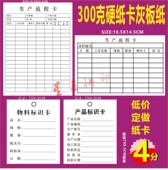 生产流程卡流转卡产品物料标识卡合格不良品库存卡存料卡吊牌纸卡