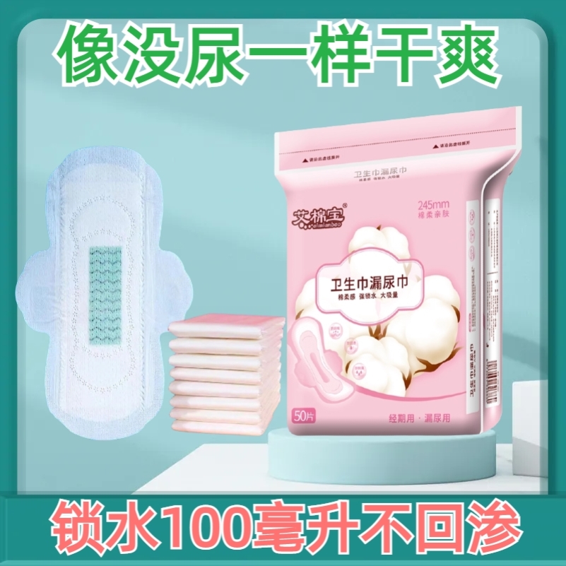 漏尿专用卫生巾老人护垫尿片吸水巾咳嗽漏尿锁水不漏超棉柔速干表