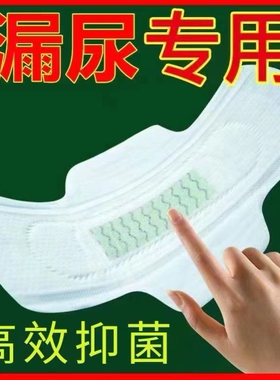 负离子漏尿巾老人滴尿片护垫吸水巾棉面卫生巾大吸量锁水不回渗