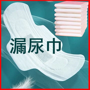 成人漏尿巾老人吸水巾纸尿片吸尿卫生巾护垫薄款透气锁水不湿内裤