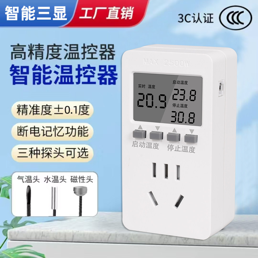 全自动智能数显温控器爬虫保温箱水族陆龟、养殖温度控制开关插座
