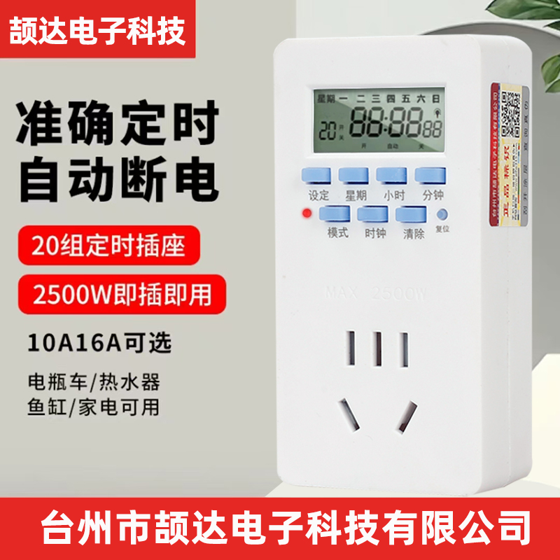 定时插座定时器开关自动断电控制器路由器重启时间热水器鱼缸循环