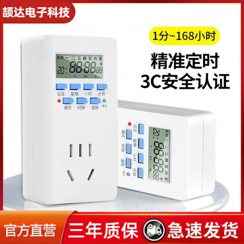 定时器插座防过充保护器电瓶动车家用预约循环倒计时开关定时插座