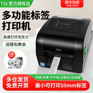 TSC TH240/340多功能标签打印机服装吊牌水洗唛水洗标不干胶条码