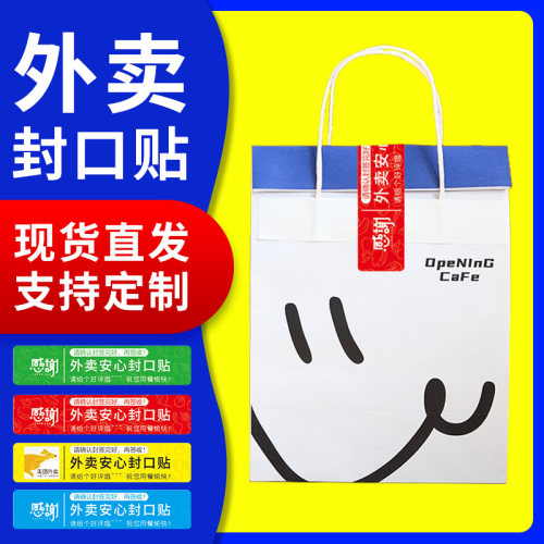 诚码外卖食安防拆封签可定制