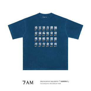 7AM T恤ins 地球脉搏二十四节气小众文艺水洗做旧纯棉宽松短袖