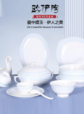 星河璀璨骨瓷餐具中式家用碗碟套装天鹅湖蓝乔迁礼品家用婚庆礼品
