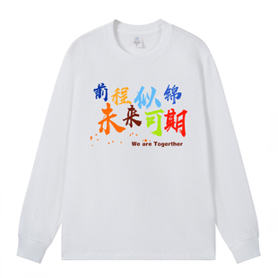 长袖班服定制学生初高中春秋冬运动会大合唱演出同学聚会统一服装