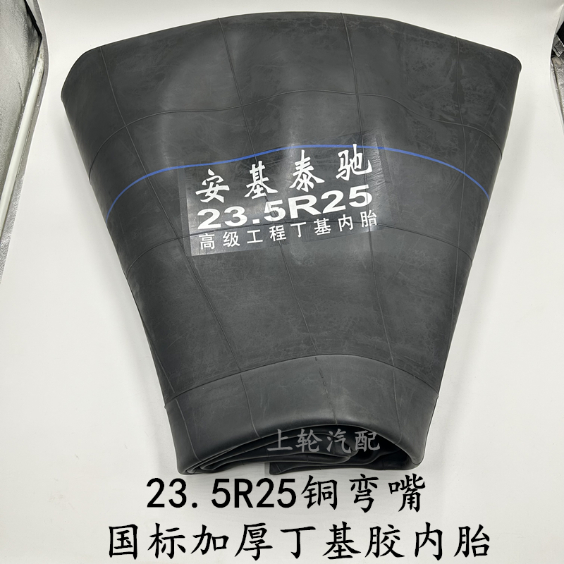 23 5-25 inner tube thickened butyl glue 50 forklift loader tire inner tube thickened butyl 23 5-25 inner tube