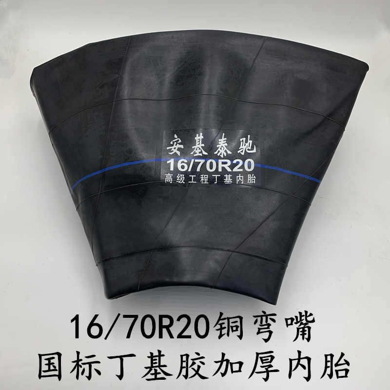16 70-20 inner tube butyl glue thickening loader forklift loader weight 16 70r20 small forklift tire inner tube