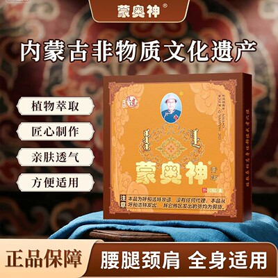 蒙奥神黑膏贴非遗膏贴