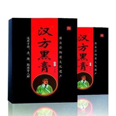 汉方黑膏贴老黑膏颈肩腰腿关节肩周颈腰贴腰颈肩腰贴腰肌膝盖贴膏