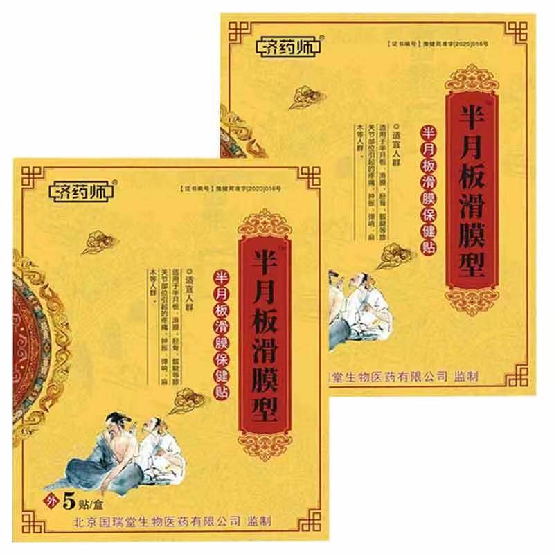 正品济药师半月板滑膜型半月板膝盖疼痛贴5贴