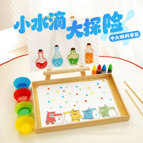 移动小水滴实验科学区角色彩配对